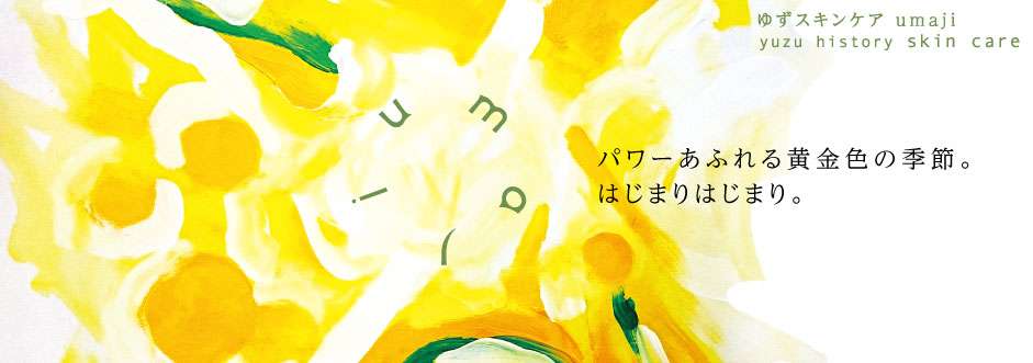 ゆず化粧品　商品一覧｜馬路村　公式通販