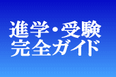 就職に強い大学ランキング（就職力ランキング）