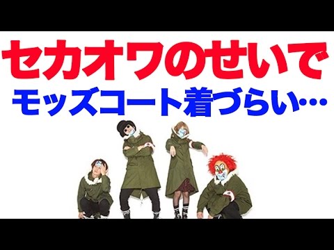 今年こそモッズコートが着たい！