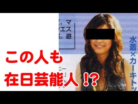 在日韓国、朝鮮人の芸能人・有名人！まとめ　マジでこの人もなの！? - YouTube