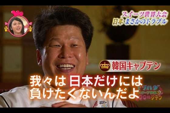   スイーツ世界大会で韓国が日本に嫌がらせしてたということが判明！その結果悲惨なことに・・・