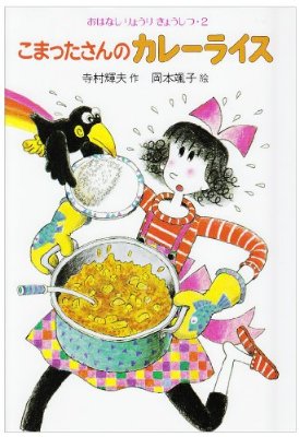 小学校の図書館にあった本で印象に残っているもの