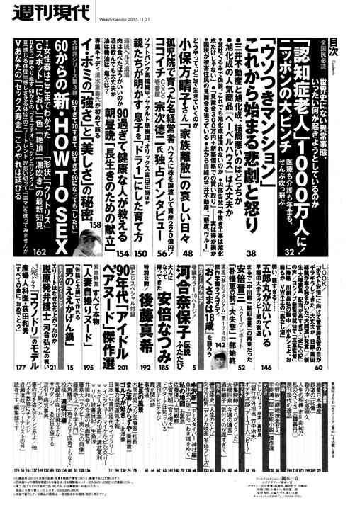 「週刊現代」に安倍事務所が抗議文　日韓首脳会談で「体調に異変」と報じる