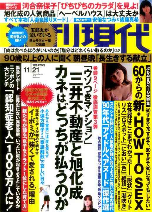 「週刊現代」に安倍事務所が抗議文　日韓首脳会談で「体調に異変」と報じる