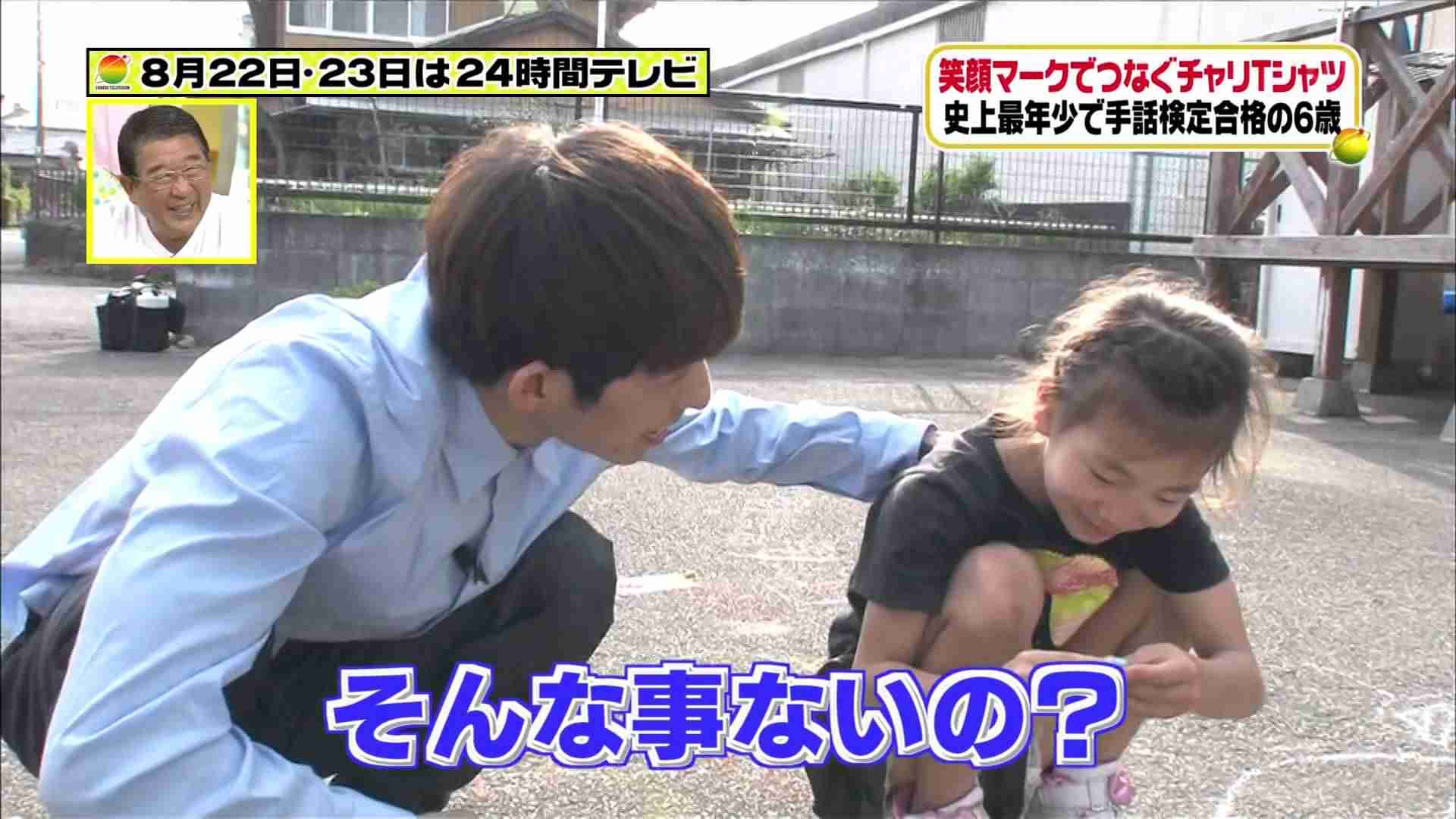 24時間テレビチャリTシャツ V6 三宅健 Part - YouTube