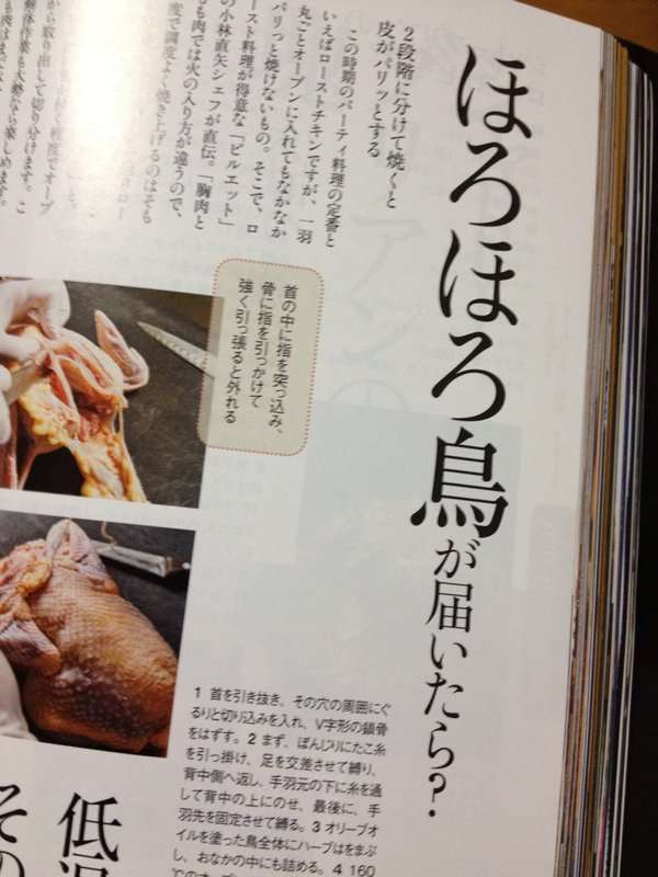 『婦人画報』の調理特集が話題「熟成肉の塊が届いたら」「ほろほろ鳥が届いたら」←届かねーよ!