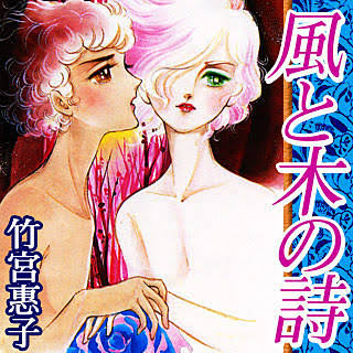 禁断の愛の漫画