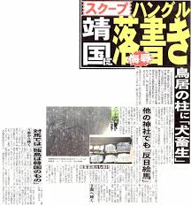 靖国神社で「爆発」 警視庁が捜査
