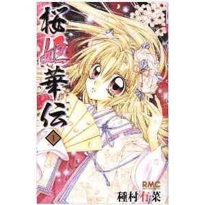 種村有菜作品好きな方