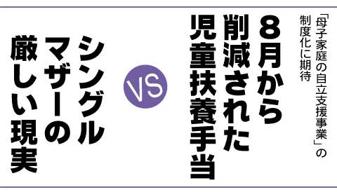 「月収27万円じゃやっていけない」「ギリギリの生活」 とあるシングルマザーの家に疑問の声続出