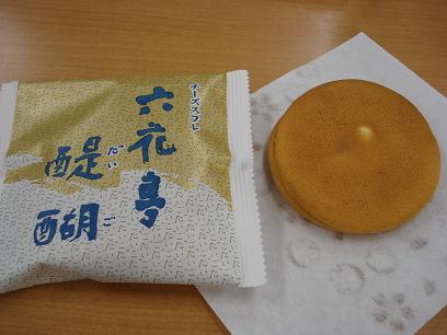 美味しくなかったお菓子（お土産）