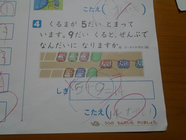 かけ算だけじゃない？「足し算の順序」にネットでは困惑の声も