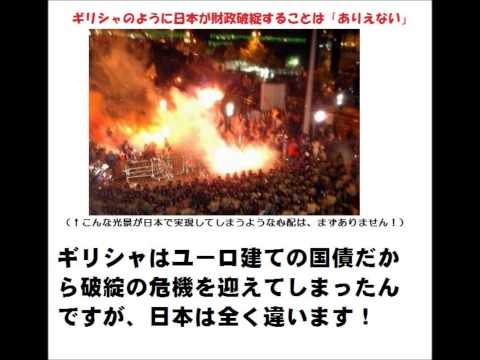 【大拡散】マスゴミとグルで「国の借金」の大嘘を広める財務省 - YouTube