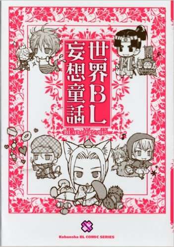 禁断の愛の漫画