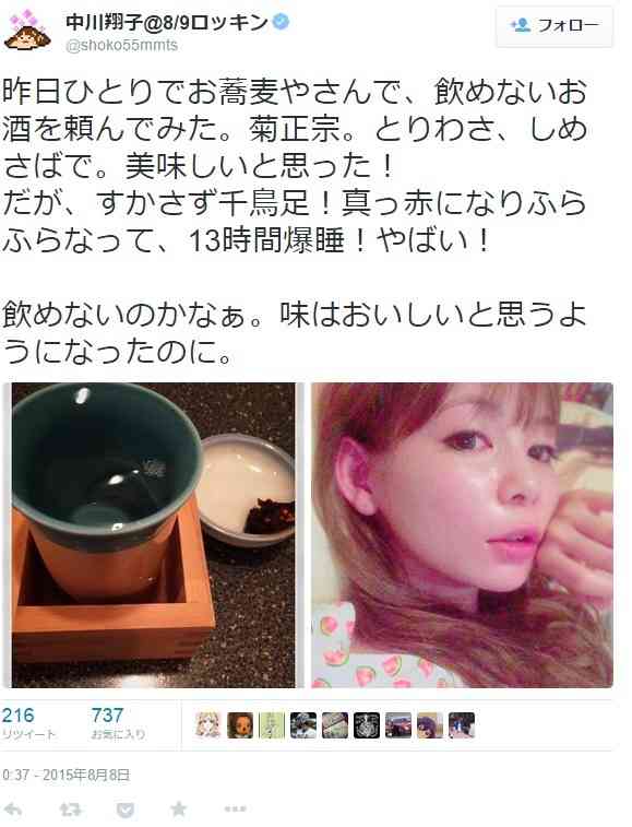 中川翔子のポッキー写真が衝撃すぎて話題に「よく入ったな」「アホすぎるww」