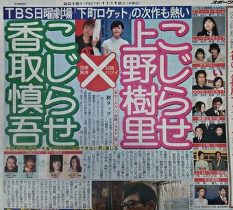 「下町ロケット」後番組発表で早くも不安視される上野樹里の