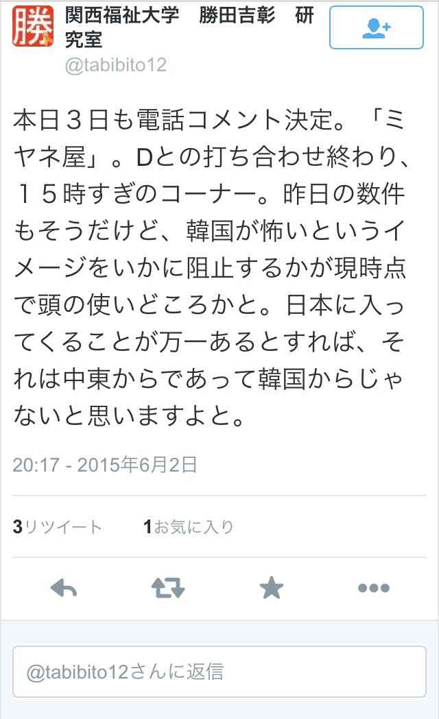 宮根誠司氏が韓国の朴槿恵大統領に同情「板挟みでかわいそう」