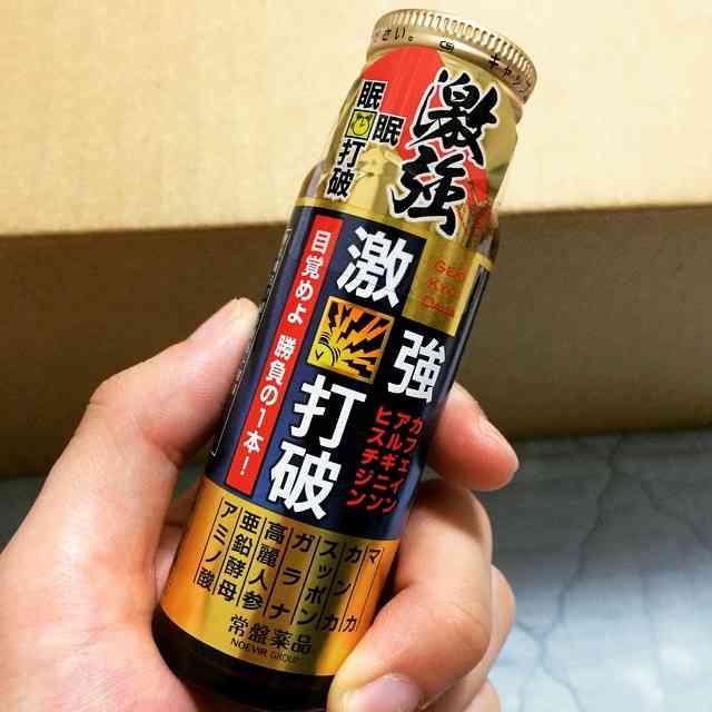眠眠打破シリーズの最上位『激強打破』の原材料が黒魔術レベルだと話題にｗｗｗ