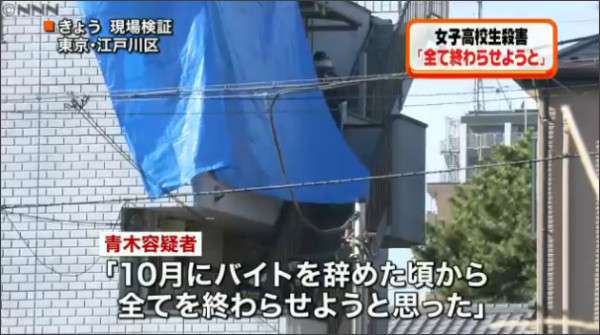 【江戸川区・女子高生殺害】「10月にバイトをやめた頃から全てを終わらせようと思った」