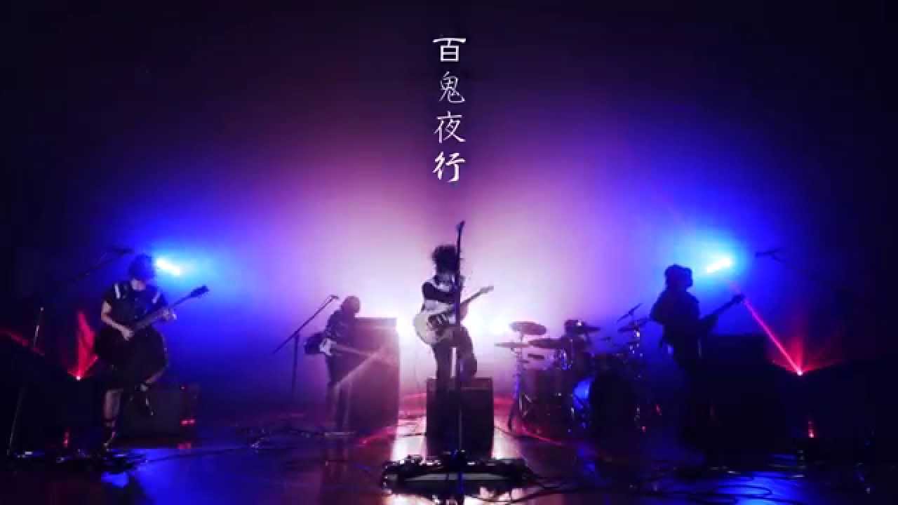 Hello Sleepwalkers「百鬼夜行」MUSIC VIDEO - YouTube
