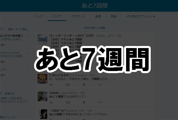 「あと7週間」で今年終了。皆ショック受けまくってトレンド入りする事態に