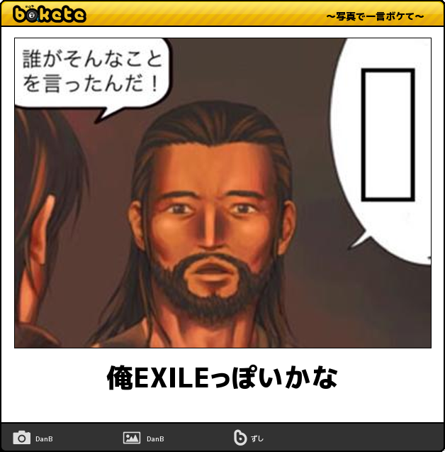 EXILEメンバーっぽい画像を集めよう！