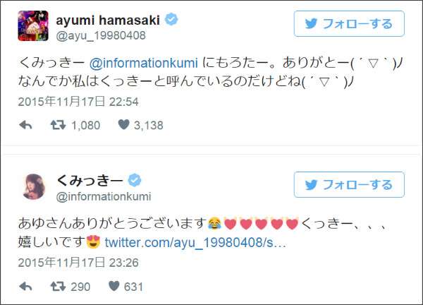 浜崎あゆみ、くみっきー（舟山久美子）との交流明かしファン歓喜 ayu流あだ名も紹介
