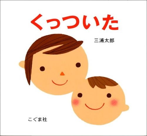 こどもに読ませたい絵本を教え合う