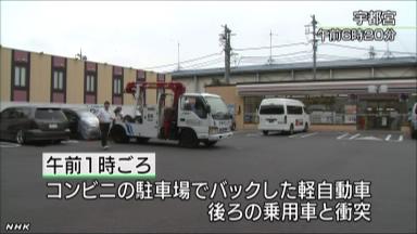 男性引きずり殺害、運転の19歳少女ら逮捕「飲酒ばれる」…宇都宮
