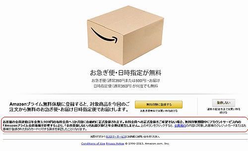 Amazon失敗例