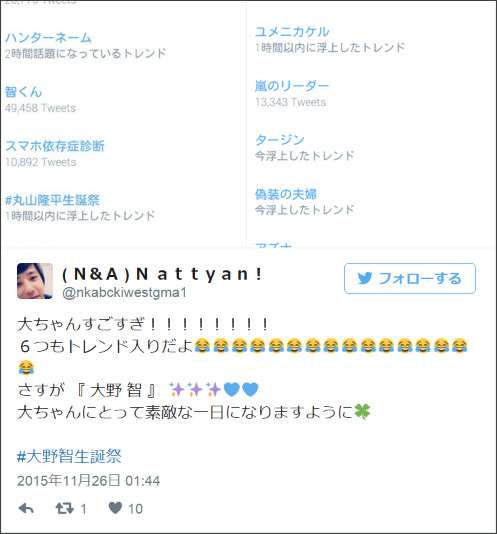 ファンの祝福が強すぎてツイッターに異常事態！ 嵐「#大野智生誕祭」ほか一斉にトレンド入り