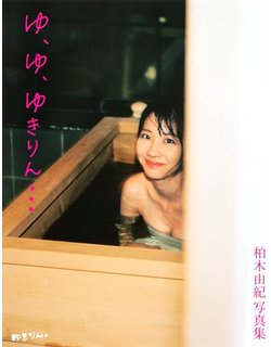 【画像】芸能人の写真集の表紙を貼るトピ