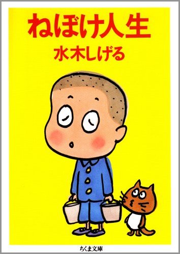 漫画家・水木しげるさん死去…93歳