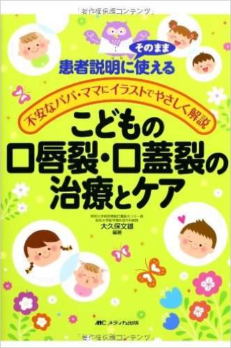口蓋裂のお子さんをお持ちの方