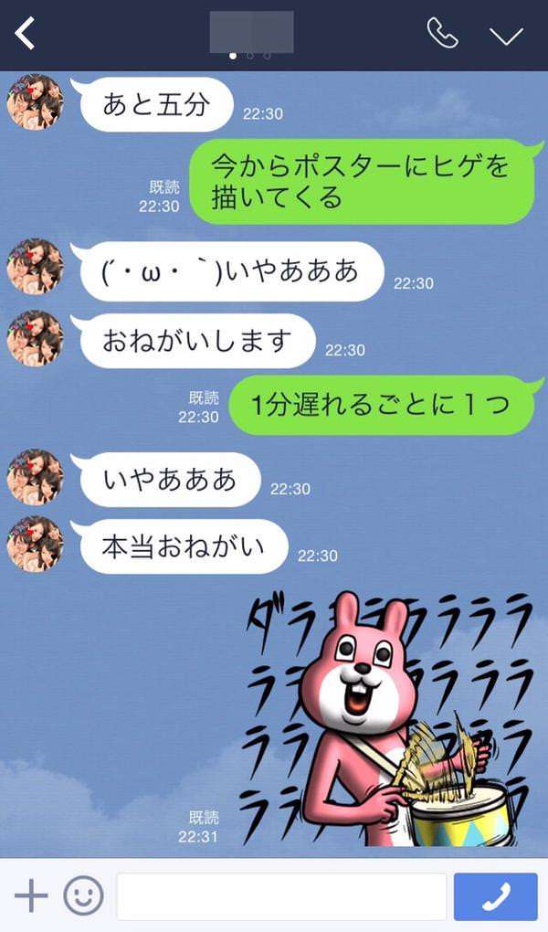 LINEのトーク笑える画像