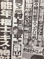 平愛梨、関ジャニ∞・村上信五との熱愛を初否定!「なぜ今さら蒸し返す」「逆に怪しい」の声