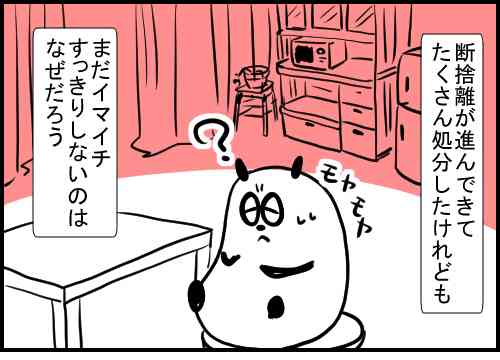 断捨離しよう!