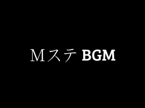 MステOP　BGM - YouTube