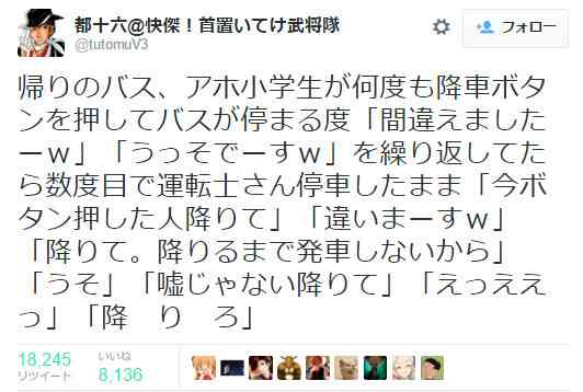 バス運転手に小学生が悪質なイタズラ…血も涙もない仕返しが待っていた