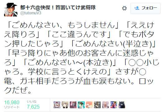 バス運転手に小学生が悪質なイタズラ…血も涙もない仕返しが待っていた