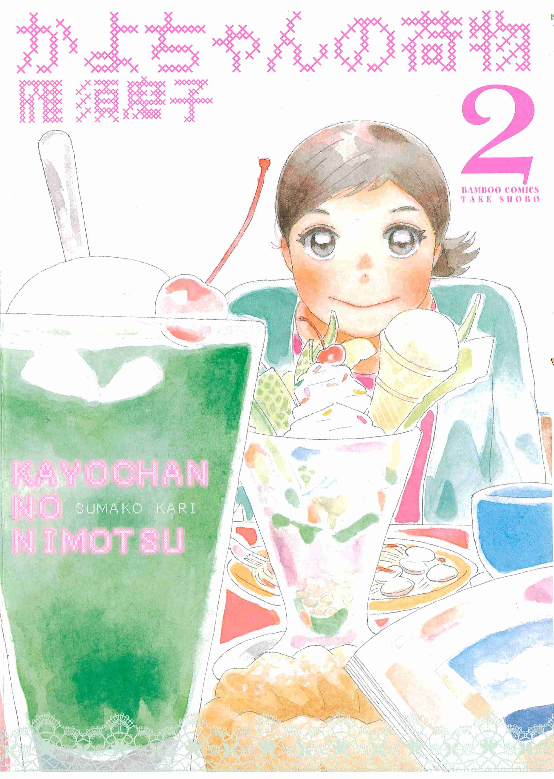 大人の女性が主人公の漫画教えてください