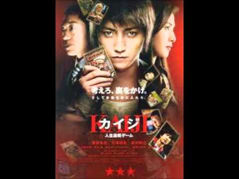 映画カイジ　サントラ４　Eカード - YouTube