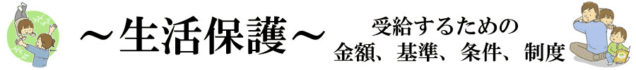 生活保護を受けた場合の医療費