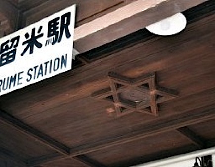 好きな駅はどこですか？