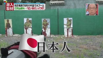 中国でブーム「紅い旅行」日本人を射的の的に！中国共産党の愛国教育をミヤネ屋で特集【画像】 | 独女ちゃんねる