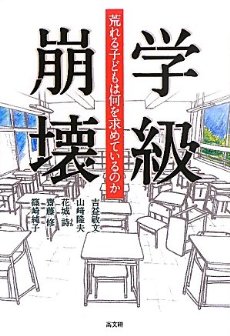 学級崩壊していたクラスにいた人いますか？