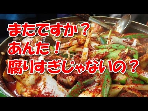韓国食品 食べるな本当に危険 新たな事件が - YouTube