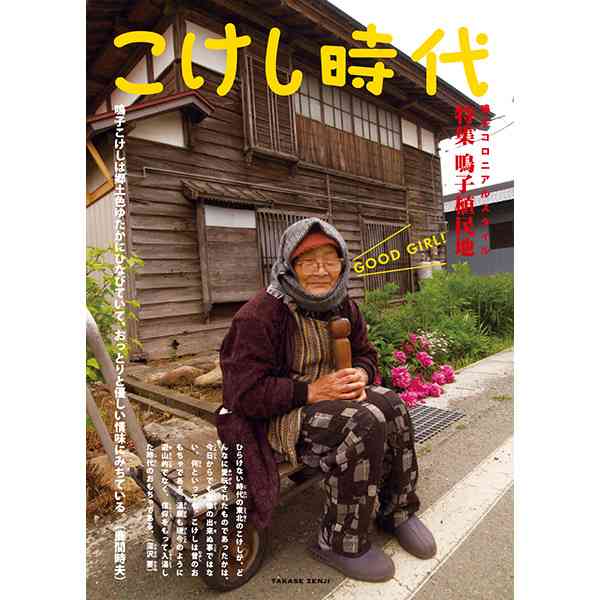 こけしの画像が集まるトピ