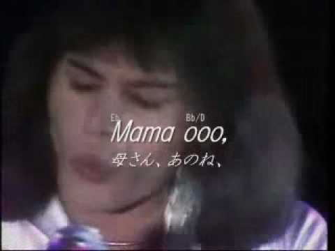 Bohemian Rhapsody　英詩　和訳　コード - YouTube