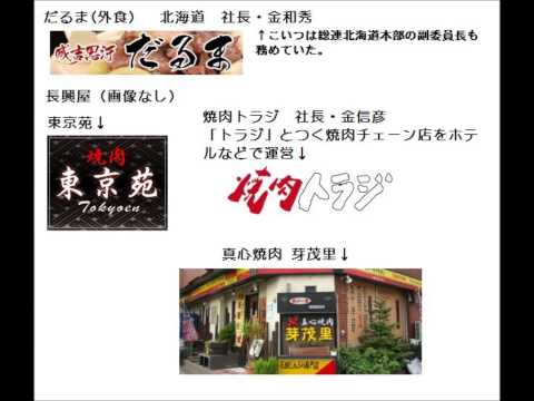 わかるかな！？在日＆韓国企業リスト　基本編 - YouTube